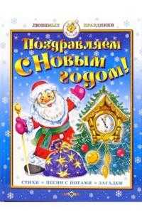 Поздравляем с Новым годом!, , 2011