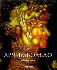Арчимбольдо, Кригескорте, 2004