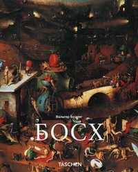 Босх, Бозинг Вальтер, 2008