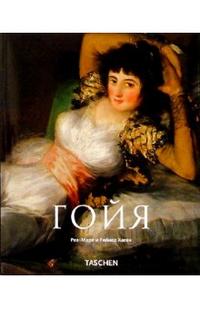 Гойя, Хаген Роз-Мари, 2007