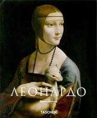 Леонардо, Цельнер, 2007