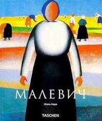 Малевич, Нере, 2004