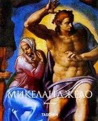 Микеланджело, Нере, 2004