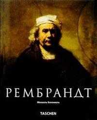 Рембрандт, Бокемюль, 2007