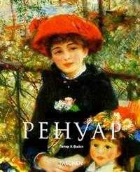Ренуар, Файст, 2004