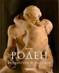 Роден, Нере, 2007