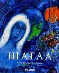 Шагал, Вальтер, 2008