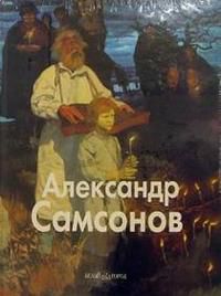 Самсонов, Скоробогатова, 2005