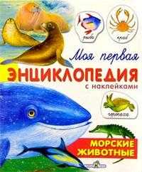 Морские животные, , 2008