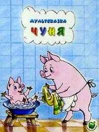Чуня, , 2011