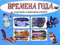 Времена года, , 2009