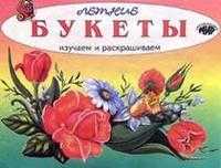 Летние букеты, , 2009