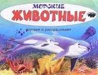Морские животные, , 2010