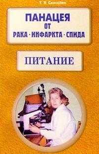Питание, Свищева, 2011