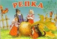 Репка, , 2009