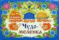 Чудо-меленка / панорамка, , 2007