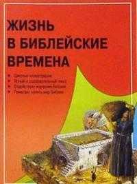 Жизнь в библейские времена, Даули, 2007