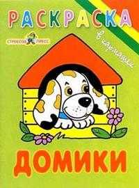 Домики, , 2010