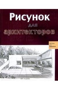 Рисунок для архитекторов, Янес Магали, 2007