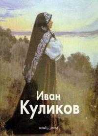 Куликов, Беспалов, 2004