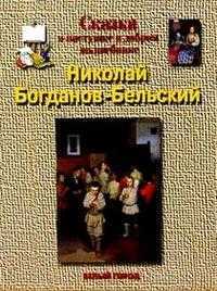 Богданов - Бельский, Мурашова, 2003