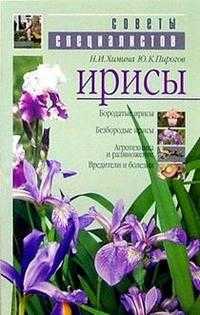 Ирисы, Химина, 2005