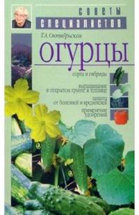 Огурцы, Октябрьская Татьяна, 2011