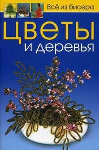 Цветы и деревья, Карлесси Мария Анджела, 2011