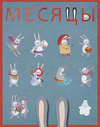 Месяцы, , 2011