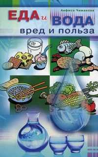 Еда и вода: вред и польза, Чижанова Анфиса, 2011