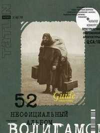 Tatlin. News. Журнал. Выпуск №2(62) 93/2011, , 2011