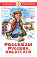 Рассказы русских писателей, , 2011