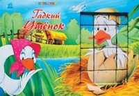 Гадкий утенок, , 2009