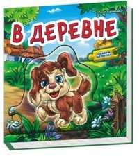 В деревне, Курмашев Ринат, 2010