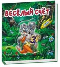 Веселый счет, Курмашев Ринат Ф., 2010