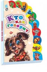 Кто как говорит?, , 2010