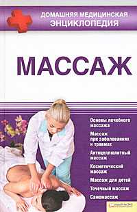 Массаж, , 2011