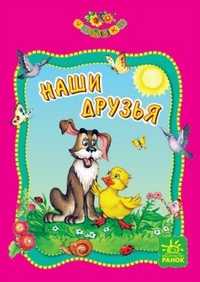 Наши друзья, О.М. Коваленко, 2011