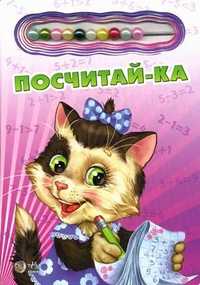 Посчитай-ка, Солнышко Ирина, 2009
