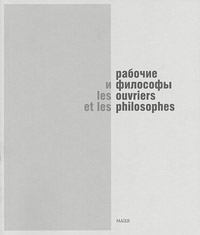 Рабочие и философы, Погорельский Александр, 2010