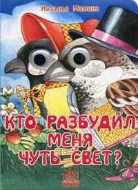 Кто разбудил меня чуть свет?, Мамина Наталья, 2008