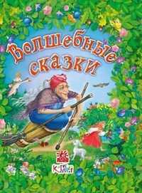 Волшебные сказки, , 2009