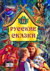Русские сказки, , 2011