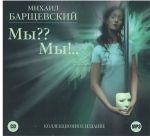 Audio CD. Мы?? Мы!... Коллекционное издание (+ CD-ROM), , 0000