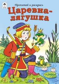 Царевна-лягушка, , 2011