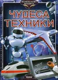 Чудеса техники, Батий Яна Александровна, 2011