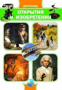 Открытия и изобретения, Скляренко В.М., 0000