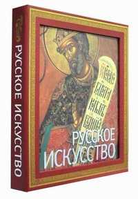 Русское искусство, Гнедич Павел Петрович, 2011