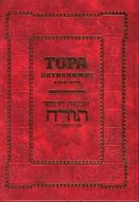 Тора. Пятикнижие и гафтарот (малая), , 2008