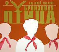CD-ROM (MP3). Бронзовая птица, , 0000